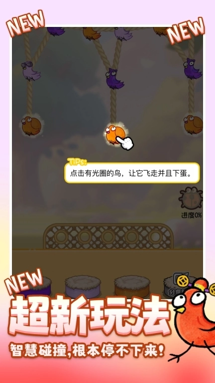 鸡飞蛋不打-魔性三消