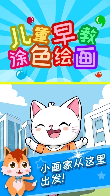 儿童早教涂色绘画