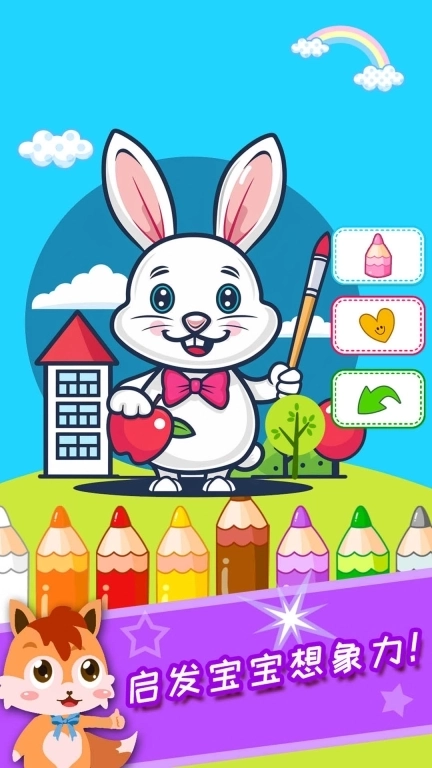 儿童早教涂色绘画