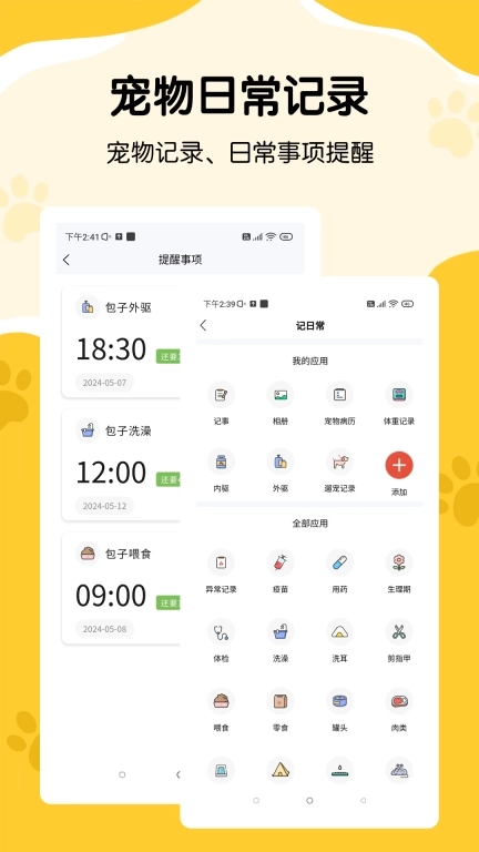 养宠记-宠物记录养猫日记