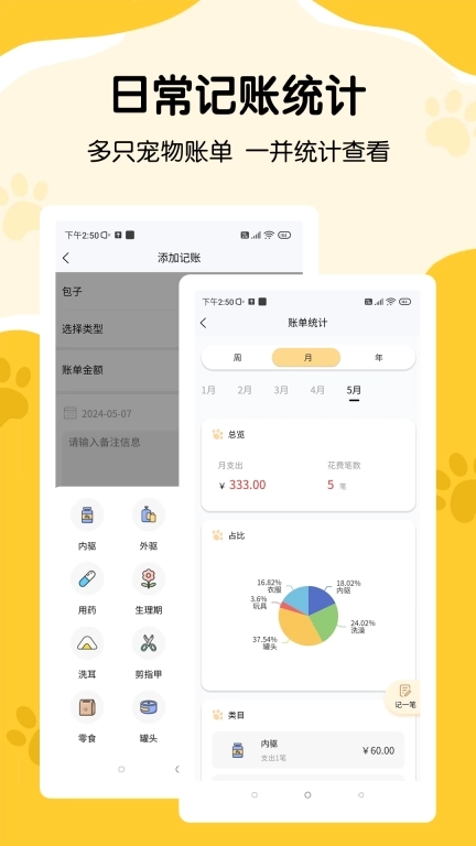 养宠记-宠物记录养猫日记