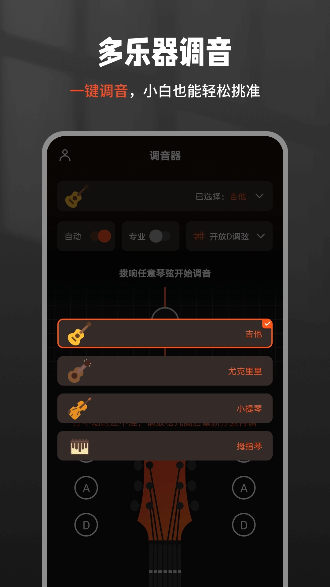 吉他调音器Tuner-专业调音测音准
