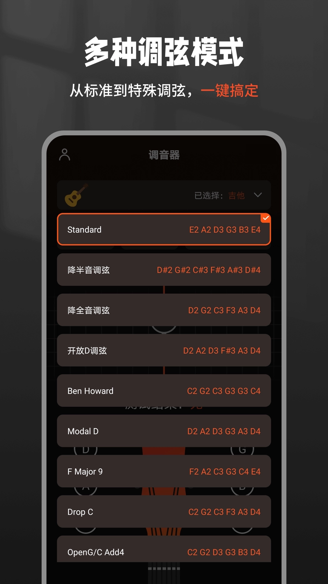 吉他调音器Tuner-专业调音测音准