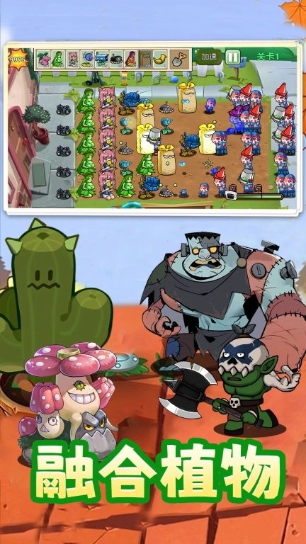 植物僵尸激战-杂交融合植物