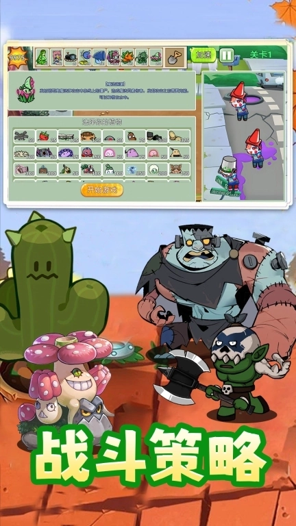 植物僵尸激战-杂交融合植物