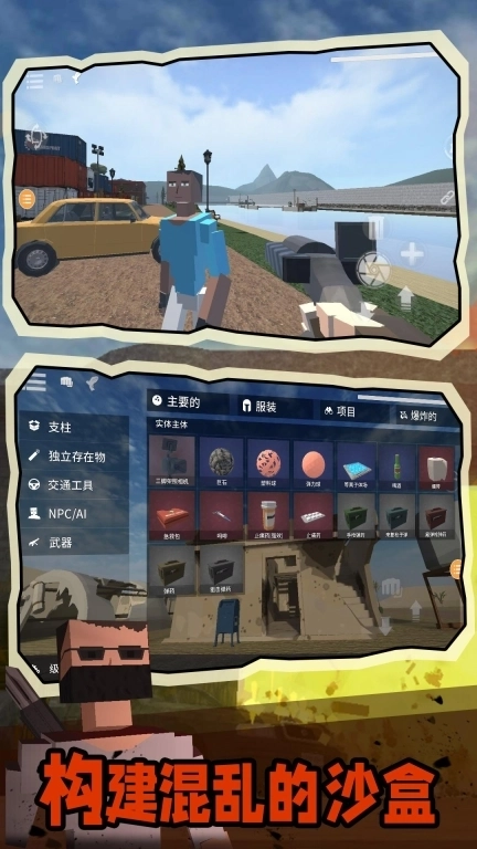 绝地王者求生-复仇者沙盒战