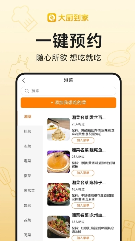 大厨到家-职业厨师上门做饭