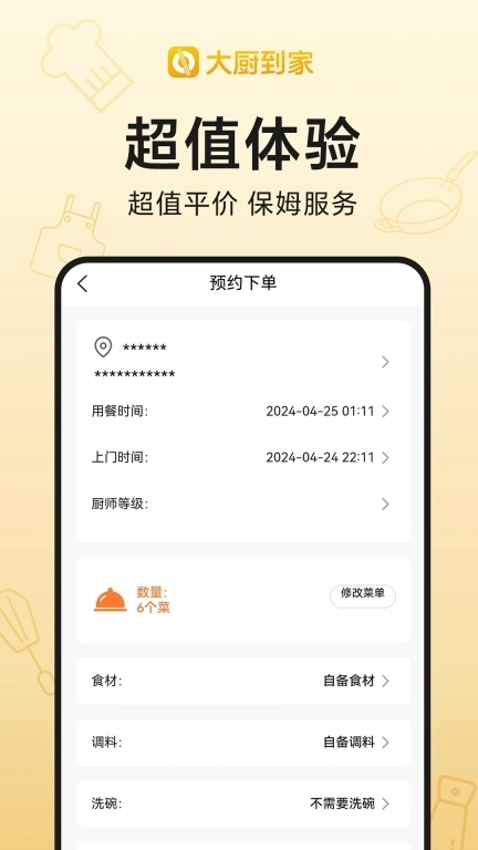 大厨到家-职业厨师上门做饭