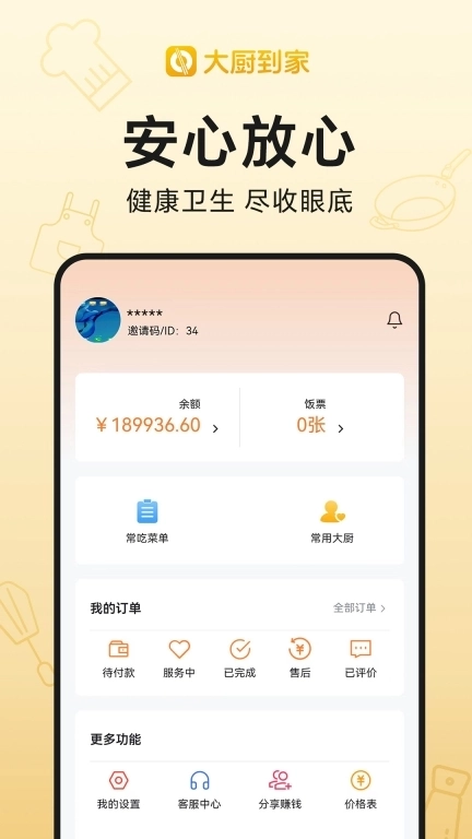 大厨到家-职业厨师上门做饭
