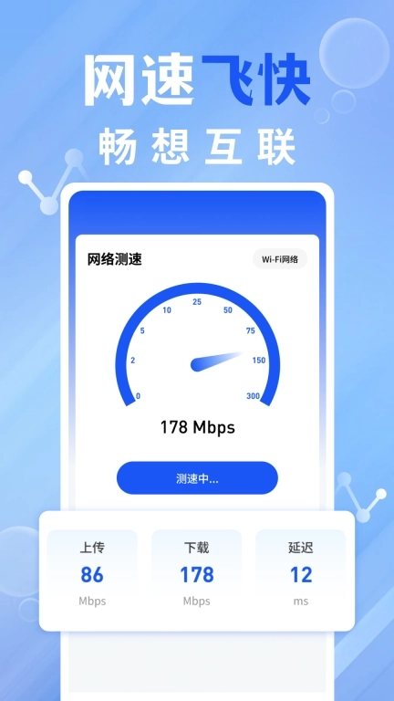 WiFi钥匙快连