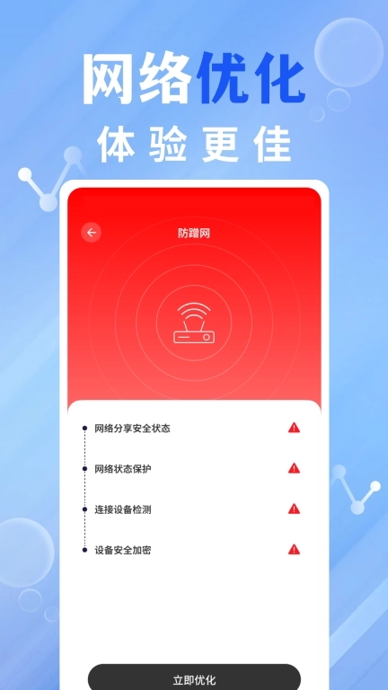 WiFi钥匙快连
