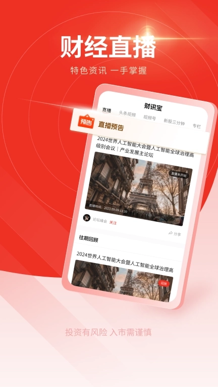 财讯宝-打造全域资讯平台