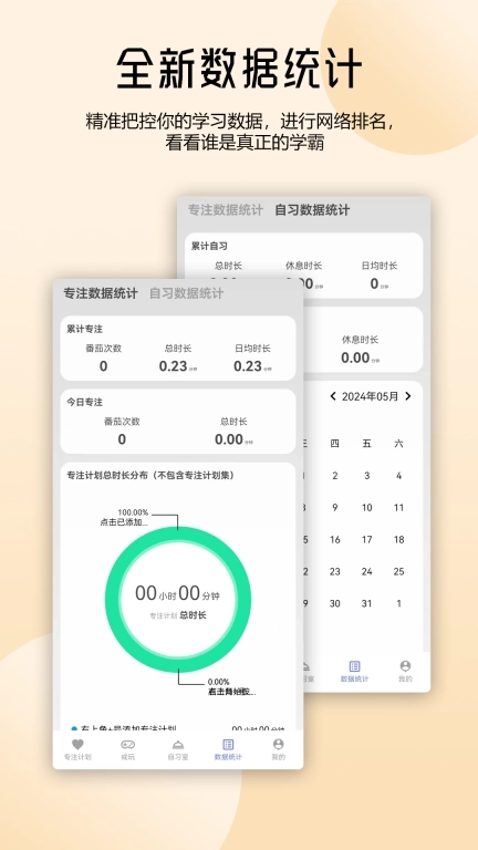 番茄自律时钟-学习工作高效时钟