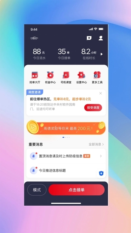 安通行爆单司机端