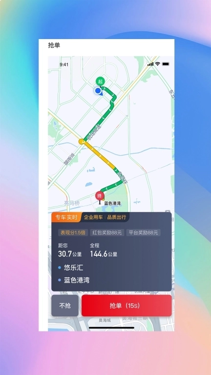 安通行爆单司机端