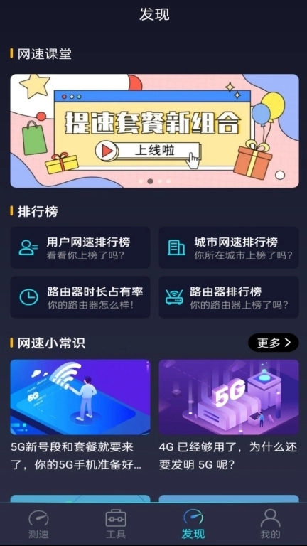 WiFi万能测速-免费WiFi