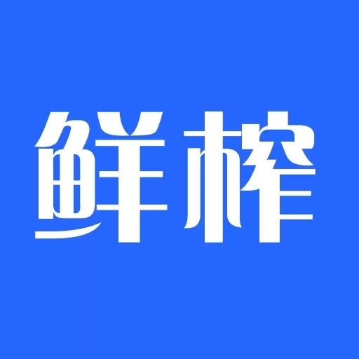 鲜榨口语