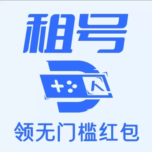 租号达人-高端租号玩