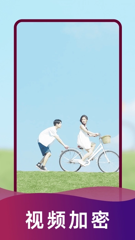 加密私人播放器