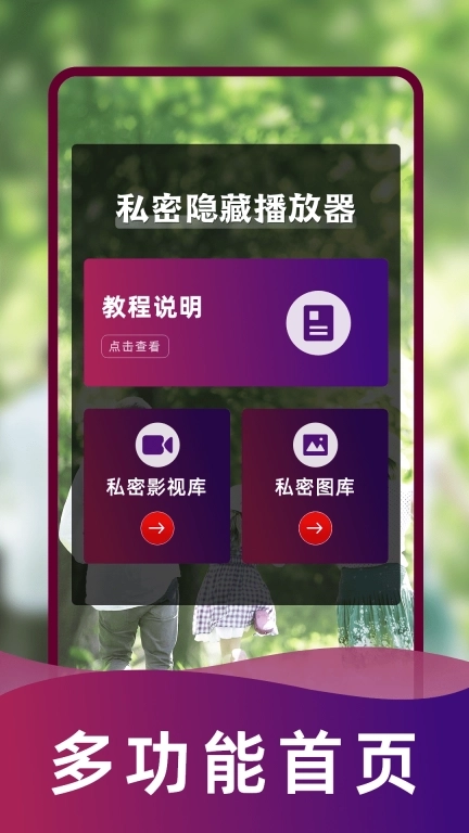 加密私人播放器