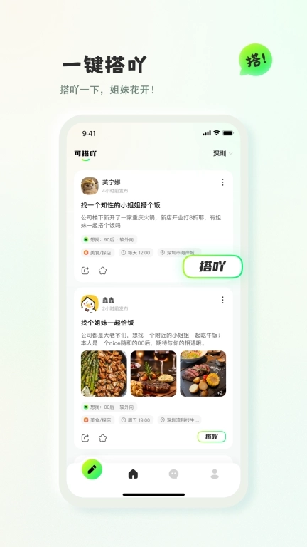 可搭吖-姐妹搭子