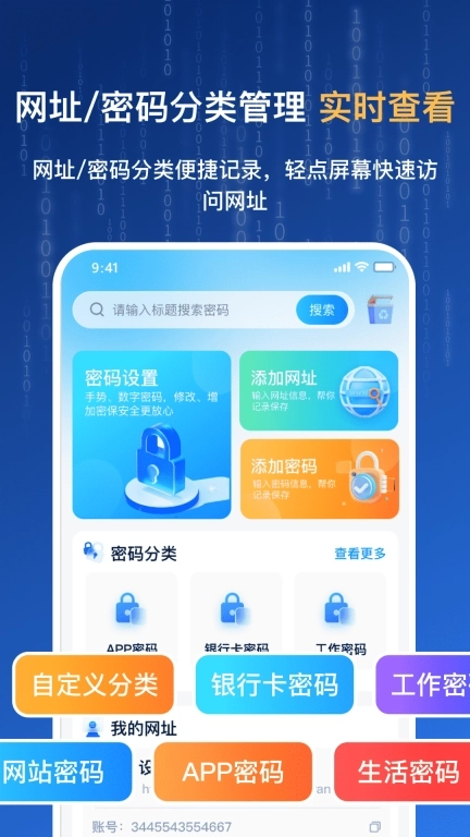 网址密码安全闸