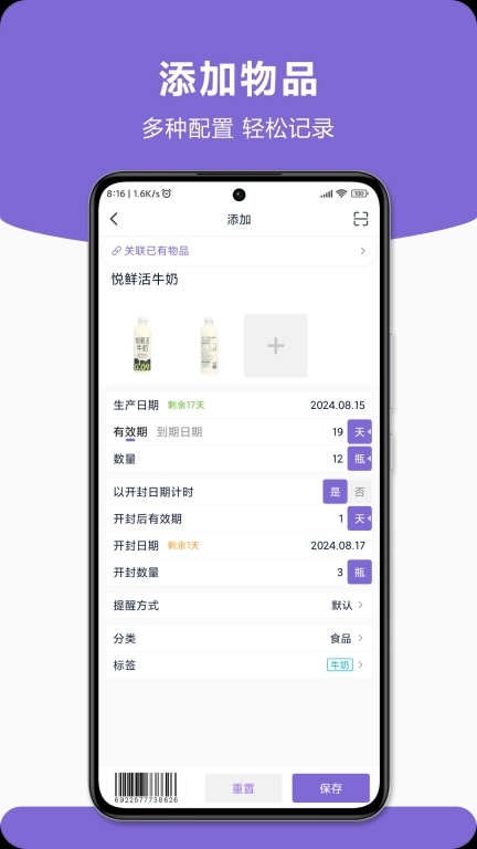 时临-保质期库存管理