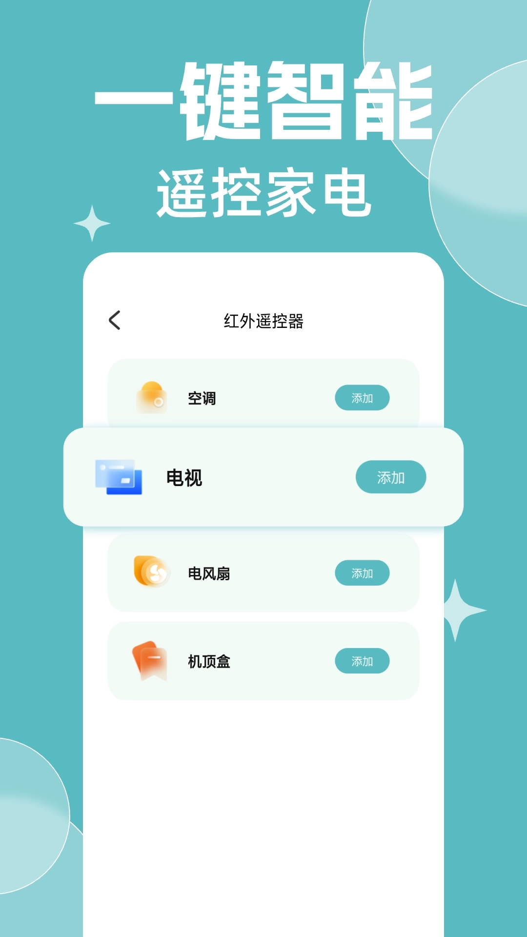 免费万能遥控器大全