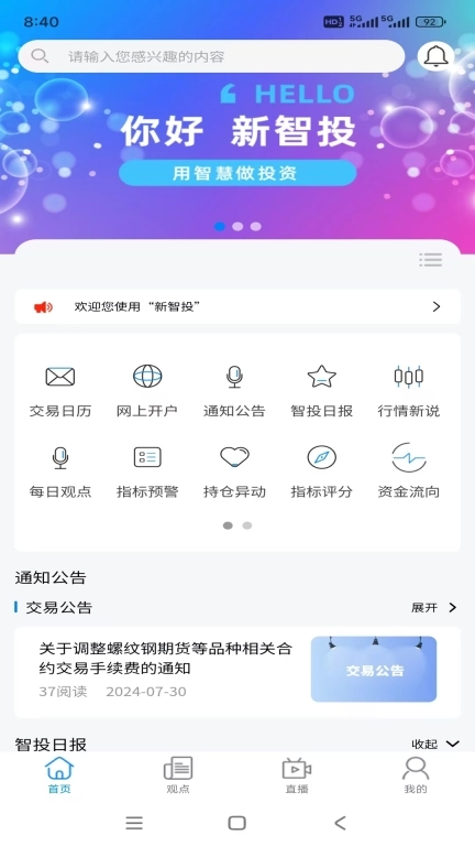 新智投线上投研服务系统