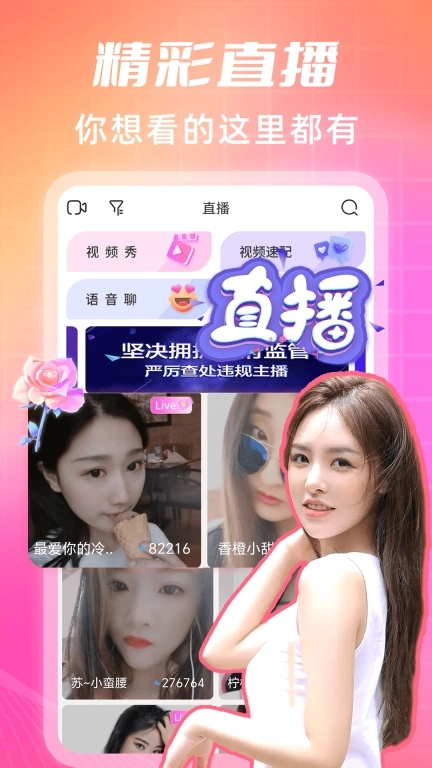 渴恋视频约会聊天-视频聊天约会