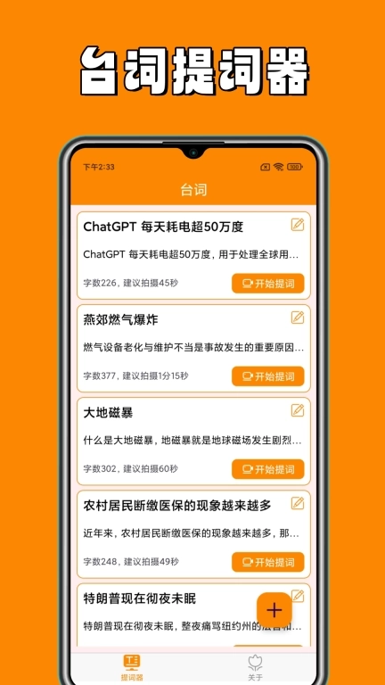 提词器台词助手