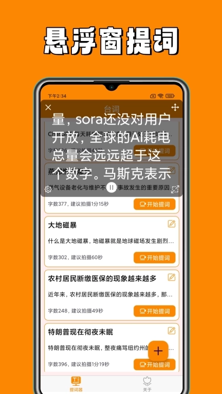 提词器台词助手