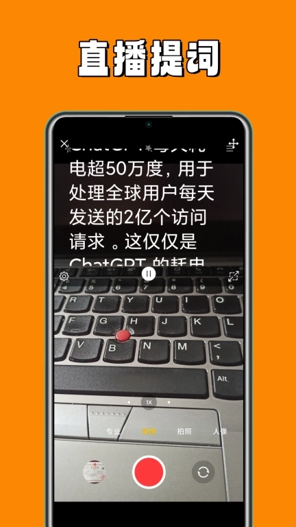 提词器台词助手