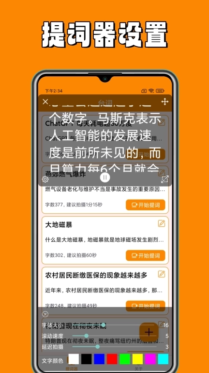 提词器台词助手