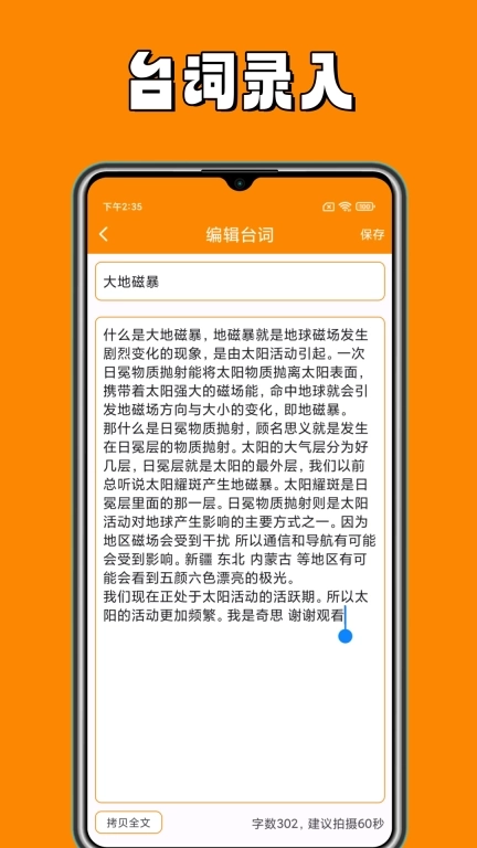 提词器台词助手