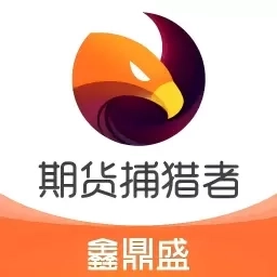 期货捕猎者-开户交易模拟