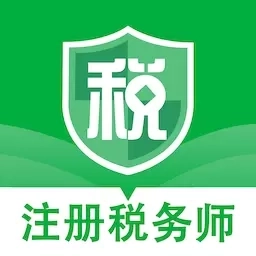 注册税务师智题库-税务师题库
