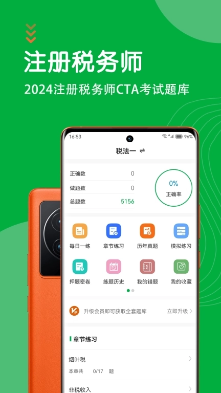 注册税务师智题库-税务师题库