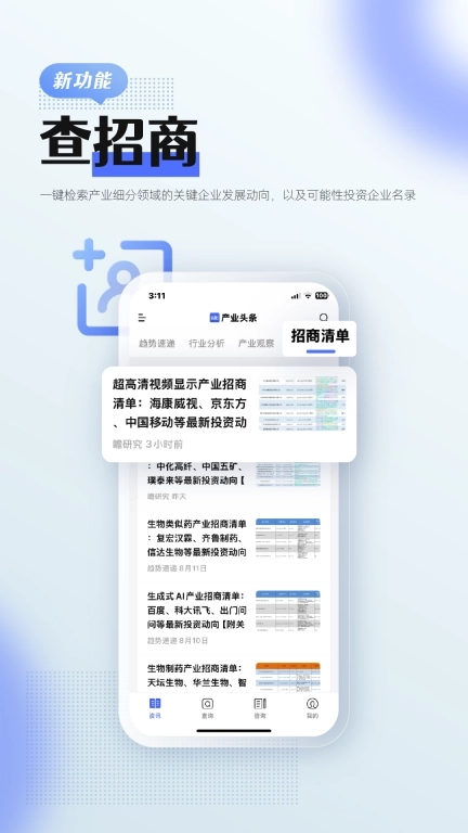 前瞻经济学人-产业趋势聚合平台