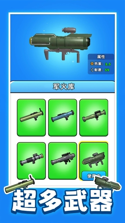 冲就完事解压模拟