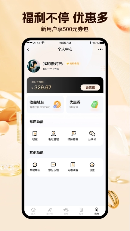 享域到家-24小时同城上门