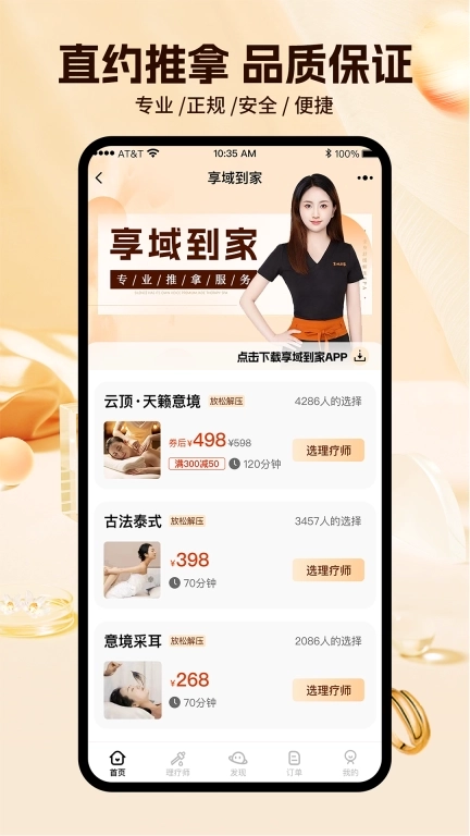 享域到家-24小时同城上门