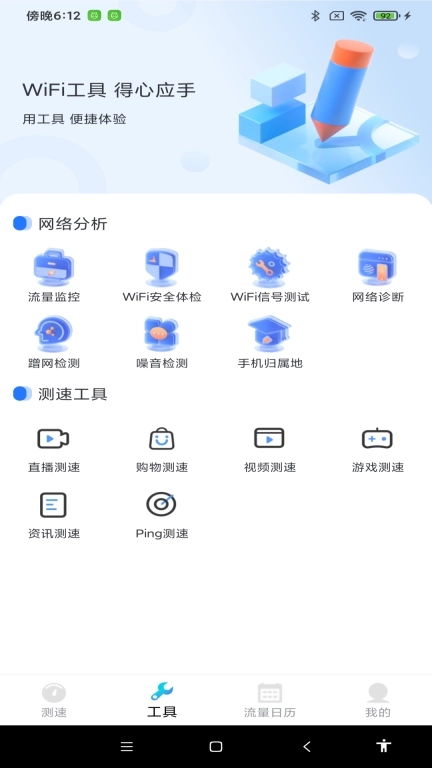 WiFi万能卫士-万能管家