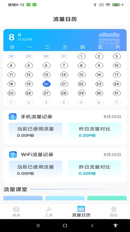 WiFi万能卫士-万能管家