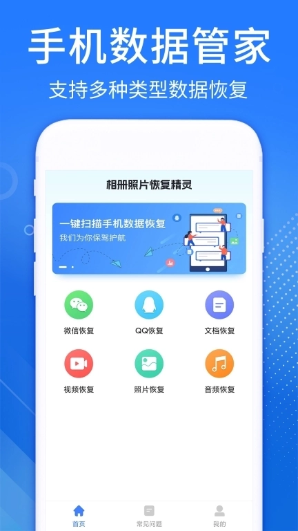 相册照片恢复精灵-聊天记录恢复