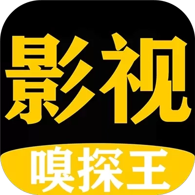 影视嗅探王