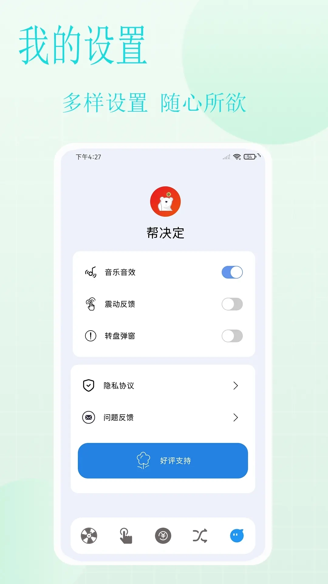 选择困难症帮决定软件