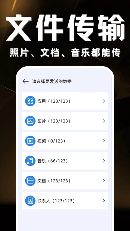 安卓手机克隆-免费换机