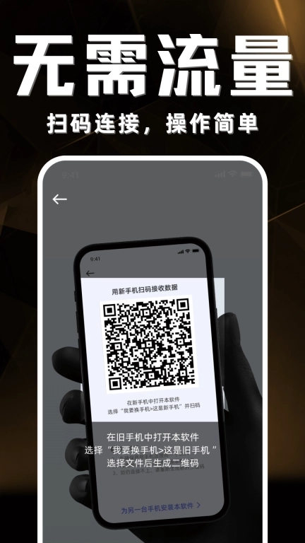 安卓手机克隆-免费换机