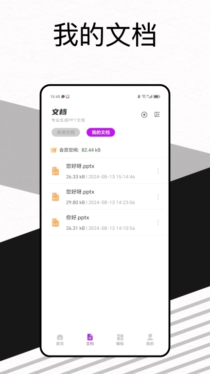 一秒PPT-ppt制作软件